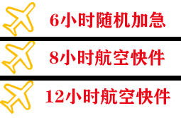 怀化芷江航空托运快递公司,专业空运当天件